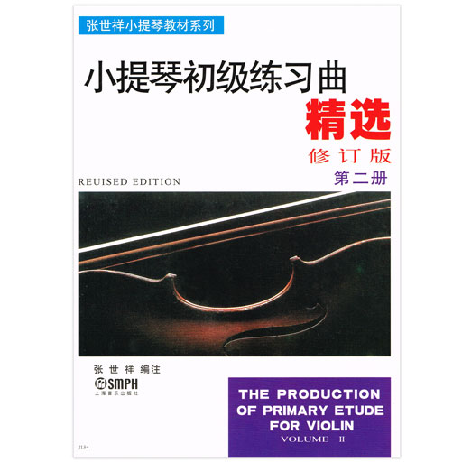 The Production of Primary Etude for Violin Volume 2 - compiled and arranged by Zhang SMPH 9787805531595